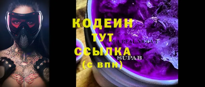 Codein напиток Lean (лин)  Бакал 